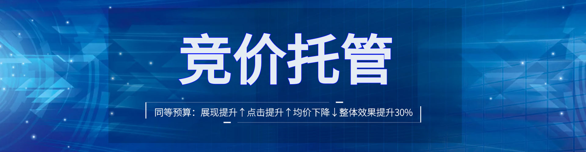 三重竞价推广